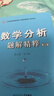  錢(qián)吉林?jǐn)?shù)學(xué)分析題解精粹（第三版）（精選近百所院校數(shù)千道考試真題、并附解析)工科考研適用 曬單實(shí)拍圖