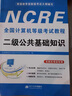 備考2025年9月】計算機等級考試二級C語言考試教材+題庫+真題試卷上機操作計算機二級MS office考試通關秘籍c語言教材題庫計算機二級考試教材模擬試題無紙化考試 計算機二級C語言【教材】 曬單實拍圖