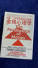 【當當正版包郵】金錢(qián)心理學(xué) 一如既往 摩根豪澤爾作品 金融與投資 個(gè)人理財 單本套裝自選 中信出版社等 金錢(qián)風(fēng)云 金錢(qián)投資 【2冊】金錢(qián)心理學(xué)+一如既往 曬單實(shí)拍圖