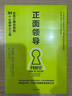 正面領(lǐng)導(dǎo)：讓員工跟定你的31個(gè)心理學(xué)小工具 中信出版社 曬單實(shí)拍圖