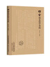 傅雷談藝論學(xué)書簡 曬單實(shí)拍圖