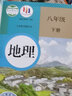 【新華書(shū)店正版】適用初中人教版地理七八年級(jí)上下冊(cè)地理書(shū)全套4本課本教材教科書(shū)初中地理課本教材 7七8八年級(jí)上冊(cè)+下冊(cè)地理書(shū)全套裝4本 曬單實(shí)拍圖