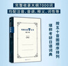 考研日語藍寶書：詞匯專項 曬單實拍圖
