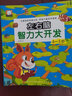 左右腦智力大開(kāi)發(fā)(4-5歲)兒童全腦智力開(kāi)發(fā)關(guān)鍵題邏輯思維訓練益智游戲測試題 幼兒園大班寶寶智力潛能開(kāi)發(fā)啟蒙認知早教書(shū)  曬單實(shí)拍圖