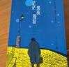茫茫黑夜漫游 小說(shuō) 曬單實(shí)拍圖