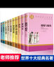 初中生課外書全套10本 世界名著暑假必讀 傲慢與偏見中文版書籍正版名人傳 初一初二初三必讀 曬單實拍圖