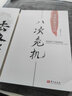 溫鐵軍十次危機(jī) 全3冊溫鐵軍的書去依附+八次危機(jī)+告別百年激進(jìn) 溫鐵軍經(jīng)濟(jì)三部曲 溫鐵軍全套11冊可選 溫鐵軍經(jīng)濟(jì)三部曲3冊 曬單實(shí)拍圖