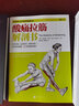 酸痛拉筋解剖書(shū) 精準拉伸訓練健身精準拉伸基本動(dòng)作 健身鍛煉教程書(shū) 后浪正版 曬單實(shí)拍圖