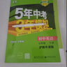 2026春初中同步廣州深圳專(zhuān)用版5年中考3年模擬初中英語(yǔ)7七年級下冊初一下冊配滬教牛津版五年中考三年模擬下冊教版滬教版上海教育版53科學(xué)備考 曬單實(shí)拍圖