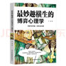 吾心可鑒：澎湃的福流（精裝版）2016年國家圖書館文津獎 2017年十大健康好書 清華積極心理學主講教授獲獎好書 曬單實拍圖