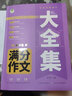 大全集 初中生滿分作文 曬單實拍圖