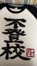 NASA ABOUT哭泣少女樂隊GIRLSBANDCRY動漫周邊井芹仁菜cos短袖T恤衣服 黑拼白-2451-前后圖// XL 正版高質(zhì)量 曬單實拍圖