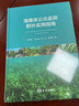 海草床公眾監測野外實(shí)用指南 曬單實(shí)拍圖