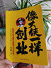 【新書】像大俠一樣創(chuàng)業(yè) 傅治綱著 創(chuàng)業(yè)書籍 帶著大伙兒一起富 白手起家無本創(chuàng)業(yè)賺錢新點子 曬單實拍圖