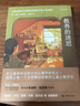 【京東快遞配送】教養的迷思 父母的教養方式能否決定孩子的人格發(fā)展？ 【美】朱迪斯哈里斯(Judith R. Harr 曬單實(shí)拍圖