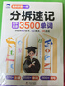 易蓓高中英語(yǔ)思維導(dǎo)圖速記3500詞 易倍高分作文模板與素材 滿分萬(wàn)能模板范文3500 高考語(yǔ)法同步詞匯人教版 35oo 必備35oo詞 三千五百詞 高頻必背單詞2025提分攻略大頭同學(xué)分拆 新高中全解 曬單實(shí)拍圖