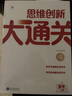 學(xué)而思 思維創(chuàng)新大通關(guān) 智能教輔奧數(shù)杯賽競賽數(shù)學(xué)白皮書 小學(xué)生數(shù)學(xué)強(qiáng)化秘籍-CB 小學(xué)二年級(jí) 【奧數(shù)杯賽】思維創(chuàng)新大通關(guān)智能教輔 曬單實(shí)拍圖