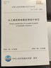 水工建筑物地基處理設計規范 SL/T 792-2020 中國水利水電出版社 中華人民共和國水利部 書(shū)籍 曬單實(shí)拍圖