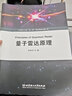 包郵 量子雷達(dá)原理 張勝利 理工大學(xué)出版社有限責(zé)任公司 9787576321432 電子與通信書籍 C正版 曬單實(shí)拍圖