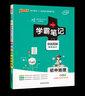 PASS綠卡 初中學(xué)霸筆記2025 圖解速記 萬(wàn)能作文模板 數理化公式定律 語(yǔ)文基礎知識天天背 口袋書(shū)便攜本 初中歷史與社會(huì )·道德與法治 曬單實(shí)拍圖