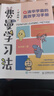 【當(dāng)當(dāng)】費(fèi)曼學(xué)習(xí)法 西蒙學(xué)習(xí)法 清華學(xué)霸的高效學(xué)習(xí)版 讓孩子主動(dòng)高效寫作業(yè) 親子關(guān)系家庭教育教養(yǎng)學(xué)習(xí)方法手冊(cè)漫畫版 【2冊(cè)】費(fèi)曼學(xué)習(xí)法+西蒙學(xué)習(xí)法漫畫版 曬單實(shí)拍圖
