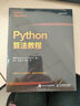 Python算法教程(異步圖書(shū)出品) 曬單實(shí)拍圖