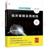 萬(wàn)千心理·臨床催眠實(shí)用教程（原著(zhù)第五版） 曬單實(shí)拍圖