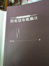 歷史豈有底稿2 曬單實拍圖
