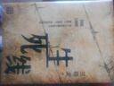 生死線(xiàn) 小說(shuō) 曬單實(shí)拍圖