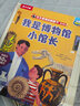 我是博物館小館長(cháng) 3-6歲樂(lè )樂(lè )趣揭秘翻翻書(shū)低幼版可點(diǎn)讀 揭秘系列好玩又好學(xué) 曬單實(shí)拍圖