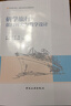 研學(xué)旅行教學(xué)、管理與服務(wù)系列精品教材--研學(xué)旅行課程開(kāi)發(fā)與教學(xué)設計 曬單實(shí)拍圖