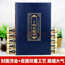 二十四史（全6冊 皮面 燙金 精裝）原著全注全譯 國學(xué)經(jīng)典全套藏書 中華國學(xué)經(jīng)典精粹 曬單實(shí)拍圖
