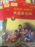 全套20冊(cè)紅色經(jīng)典愛(ài)國(guó)主義教育書(shū)籍 小學(xué)生革命抗日戰(zhàn)爭(zhēng)圖書(shū) 三四五六年級(jí)課外書(shū)必讀經(jīng)典書(shū)目 適合6-9-12歲看的勵(lì)志文學(xué)叢書(shū)兒童讀物英雄故事課外閱讀書(shū)籍正版 小英雄雨來(lái) 閃閃的紅星 鐵道游擊隊(duì)等 愛(ài) 曬單實(shí)拍圖