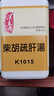 漢立方柴胡疏肝湯顆粒 疏肝解郁 煩躁易怒 肝氣不足 面色黃 中藥顆粒劑200g中國臺灣漢方 曬單實(shí)拍圖