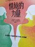 情境的力量 丹尼爾·R.斯塔爾德 王雨程著(zhù) 社會(huì )心理學(xué) 認知偏差 中信出版社 曬單實(shí)拍圖