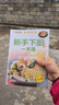 新手下廚一本通 曬單實(shí)拍圖