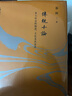 秦暉系列7冊作品集合集：秦漢史講義 秦漢史 精裝增訂珍藏版?zhèn)鹘y(tǒng)十論 鼎革之際 王氣黯然宋元明陜西史 田園詩與狂想曲 共同的底線平裝 南非的啟示平裝 新版【單本】鼎革之際 明清交替史文集 曬單實拍圖