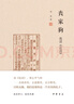 喪家狗(我讀論語)(精) 曬單實(shí)拍圖