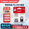 佳能新品原裝佳能860 861墨盒 大容量墨盒 TS5380打印機墨盒 佳能PG-860黑色 曬單實(shí)拍圖