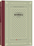 格列佛游記（精裝 網(wǎng)格本 人文社外國(guó)文學(xué)名著叢書） 小說(shuō) 曬單實(shí)拍圖