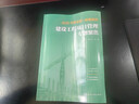 2025年版全國一級建造師建設工程項目管理專(zhuān)題聚焦 龍炎飛主編 曬單實(shí)拍圖