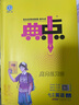自選】2026新版典中點(diǎn)撥七八九年級上冊下冊數學(xué)語(yǔ)文英語(yǔ)化學(xué)人教版北師版可選 2025秋季新版同步教材全解析知識點(diǎn)梳理解讀綜合應用創(chuàng  )新題訓練 新華正版 七年級下冊（2026春） 英語(yǔ) 外研版 曬單實(shí)拍圖