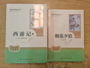 原著(zhù)正版初中七年級上下冊課外必讀名著(zhù)朝花夕拾駱駝祥子海底兩萬(wàn)里昆蟲(chóng)記初中生人民教育出版社完整版無(wú)刪減語(yǔ)文閱讀書(shū)籍 【人教升級版】朝花夕拾+西游記（推薦組合） 曬單實(shí)拍圖