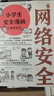 小學(xué)生安全漫畫 4 網(wǎng)絡(luò)安全 真正能保護(hù)孩子一生的是從小建立正確強(qiáng)烈的安全意識(shí)！ 童書 曬單實(shí)拍圖