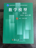 數(shù)學(xué)模型（第三版） 曬單實(shí)拍圖