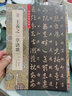 晉王羲之《草訣歌》 曬單實(shí)拍圖