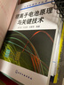 鋰離子電池正極材料(原理性能與生產(chǎn)工藝)(精) 曬單實(shí)拍圖