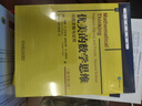 優(yōu)美的數(shù)學(xué)思維：問題求解與證明（原書第2版） 曬單實拍圖