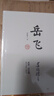杜甫傳+岳飛傳（武俠小說(shuō)大師還珠樓主撰寫(xiě)的兩本經(jīng)典傳記）套裝共2冊 曬單實(shí)拍圖