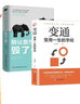 全2冊 變通書(shū)籍受用一生的學(xué)問(wèn) 別讓直性子毀了你書(shū)溝通類(lèi)書(shū)籍成大事者生存與競爭哲學(xué)為人處世方法 曬單實(shí)拍圖